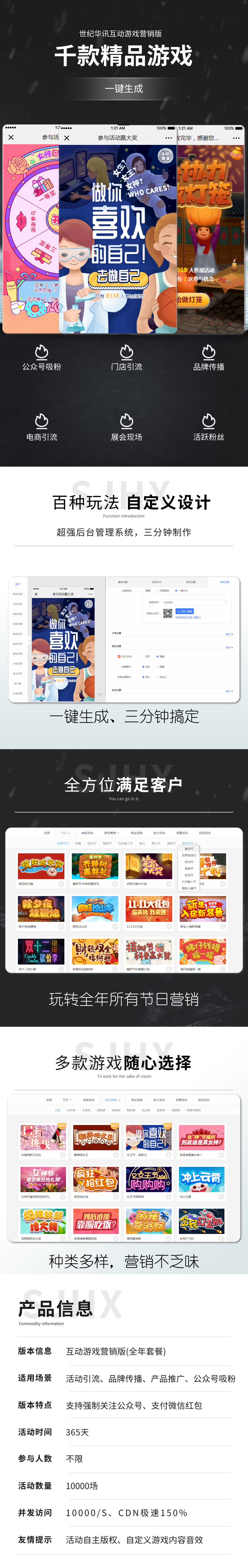 互动游戏营销版@凡科快图[kt.fkw.com].png
