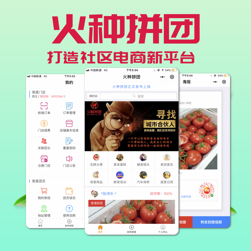 火种拼团.png