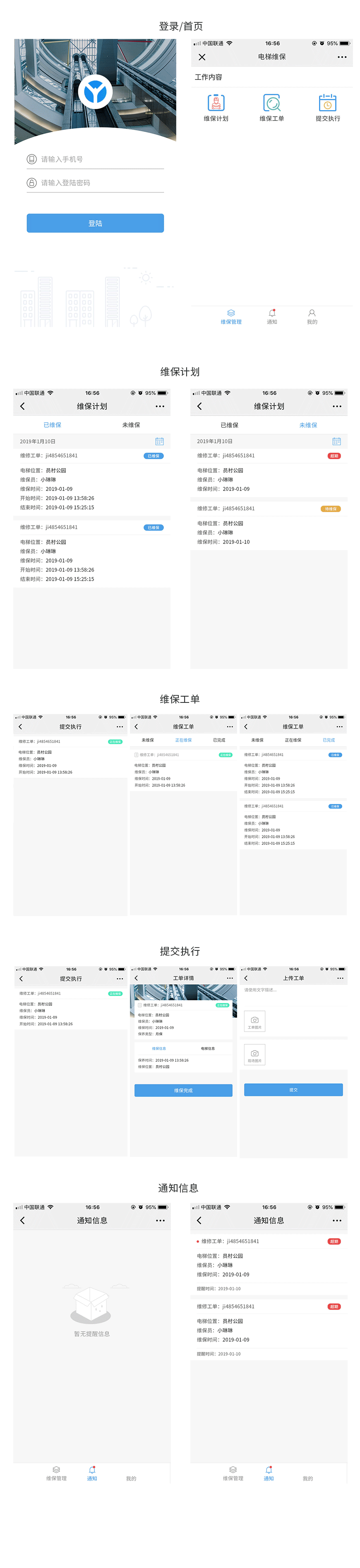 pc端电梯.png