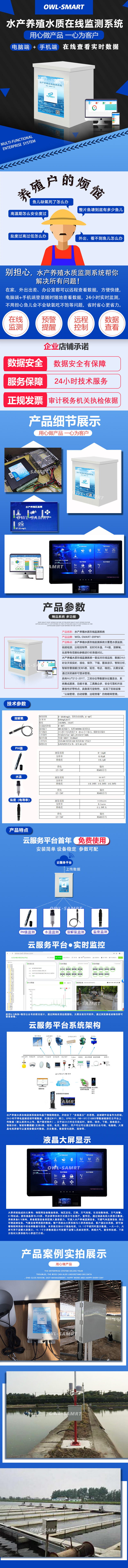 水产养殖水质监测系统-蓝版.jpg