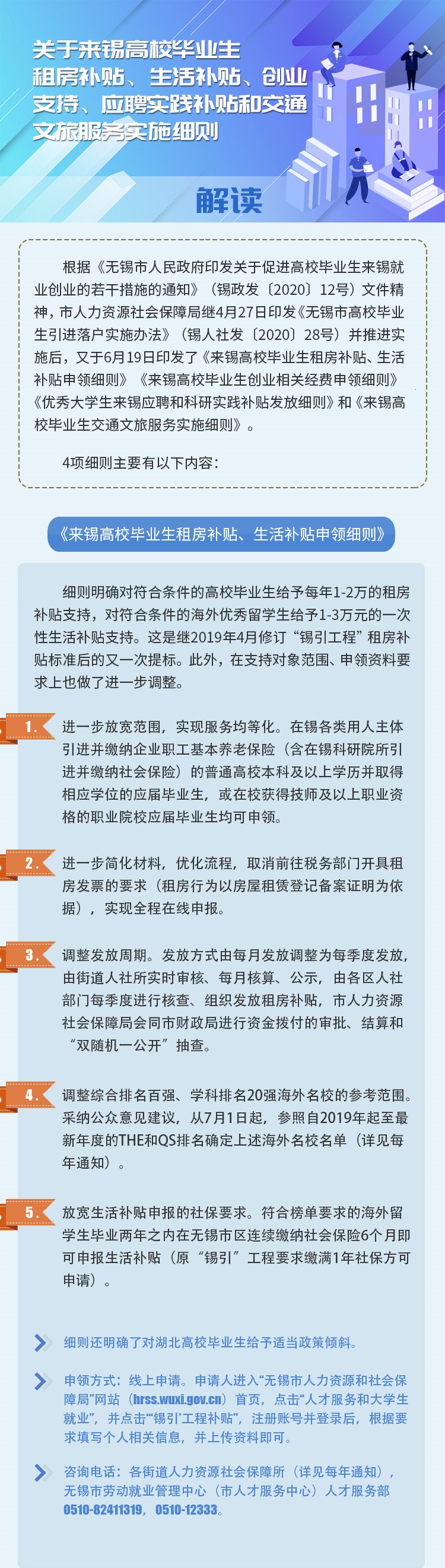 无锡人才落户1.jpg