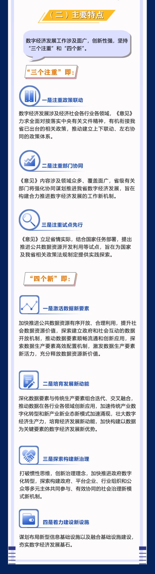 江苏进数字经济发展的意见 (6).jpg