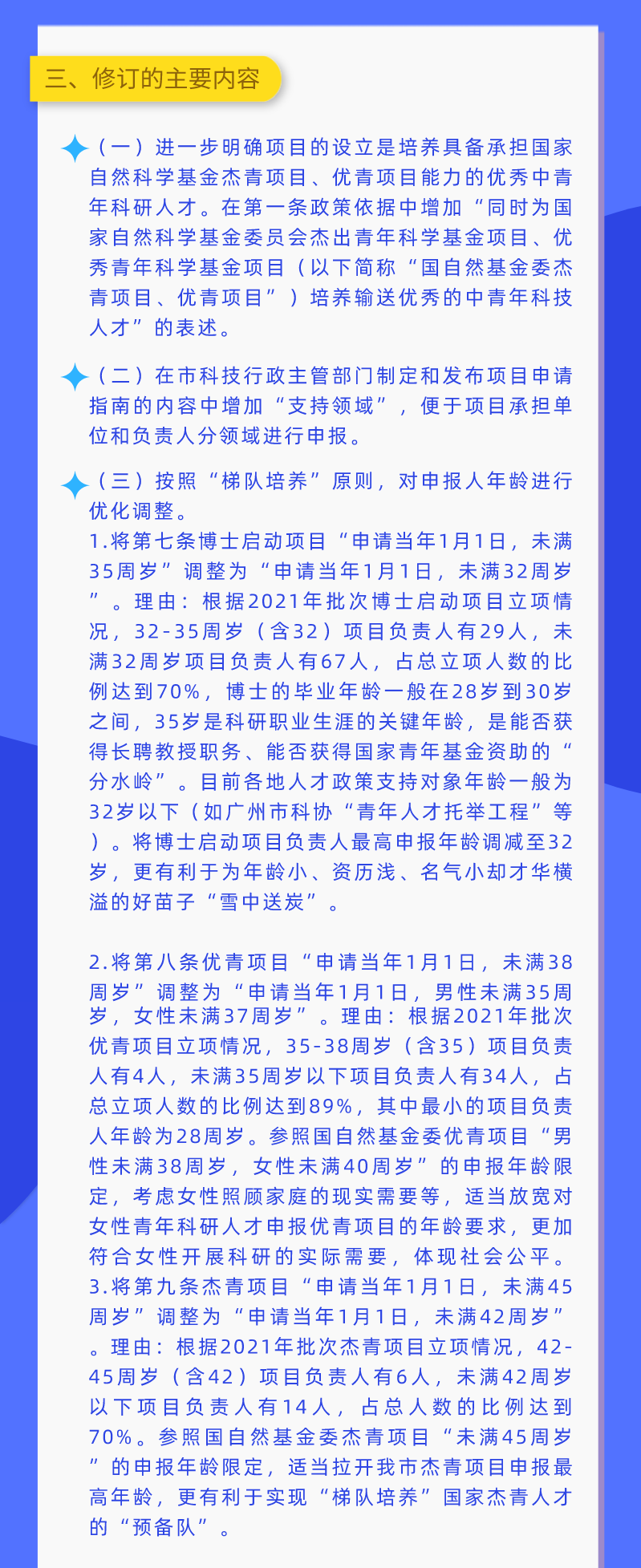 深圳市优秀科技创新人才培养项目管理办法 (4).png