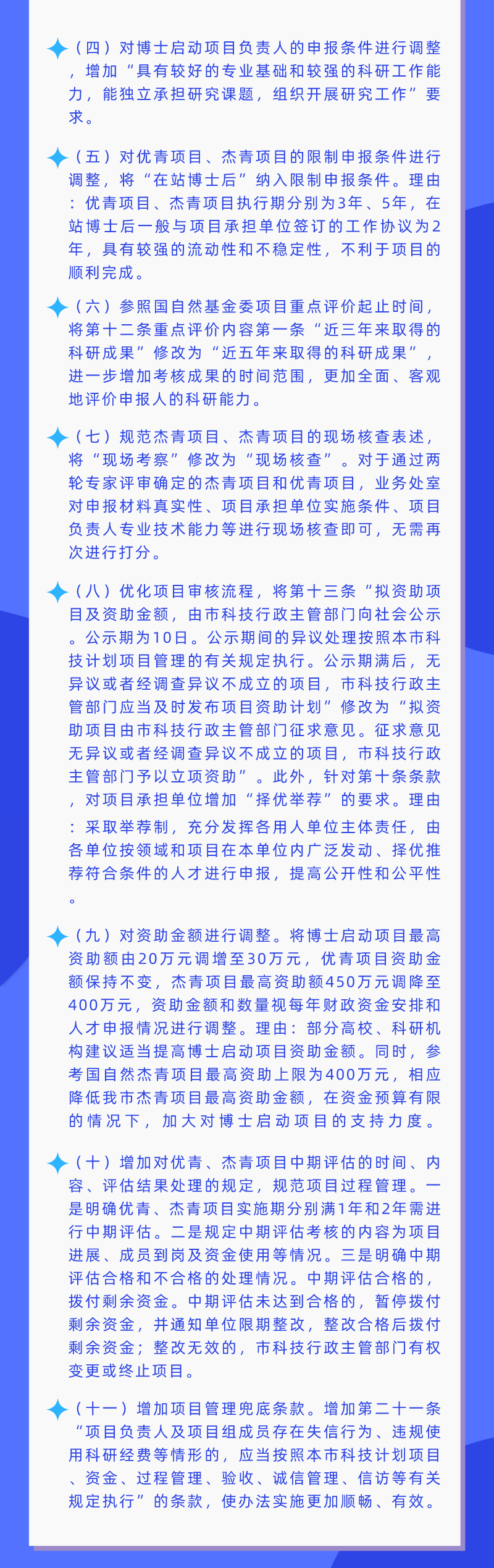 深圳市优秀科技创新人才培养项目管理办法 (5).png