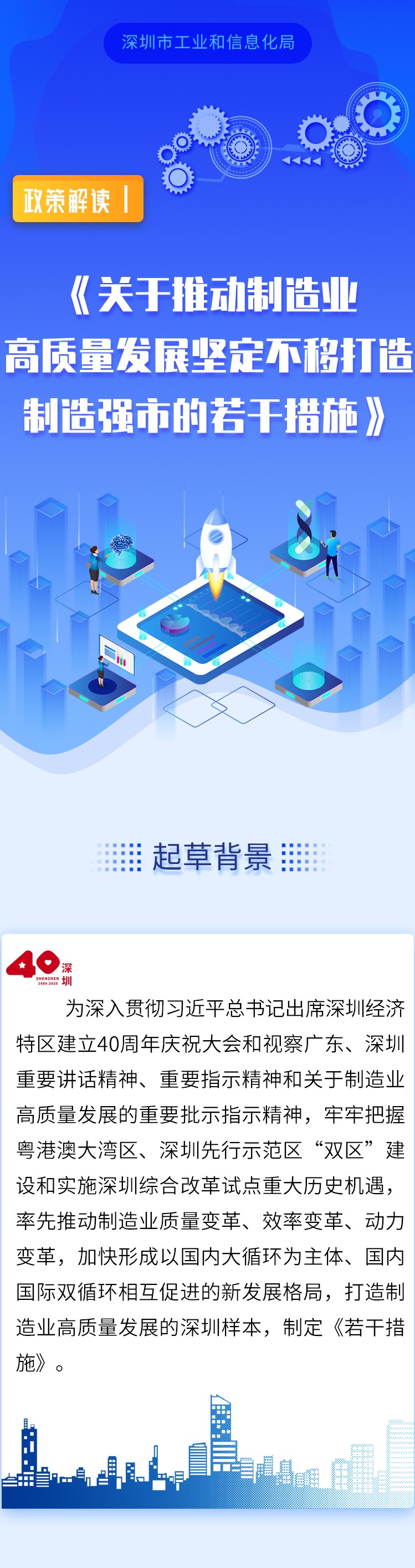 深圳坚定不移打造制造强市的若干措施 (3).jpg