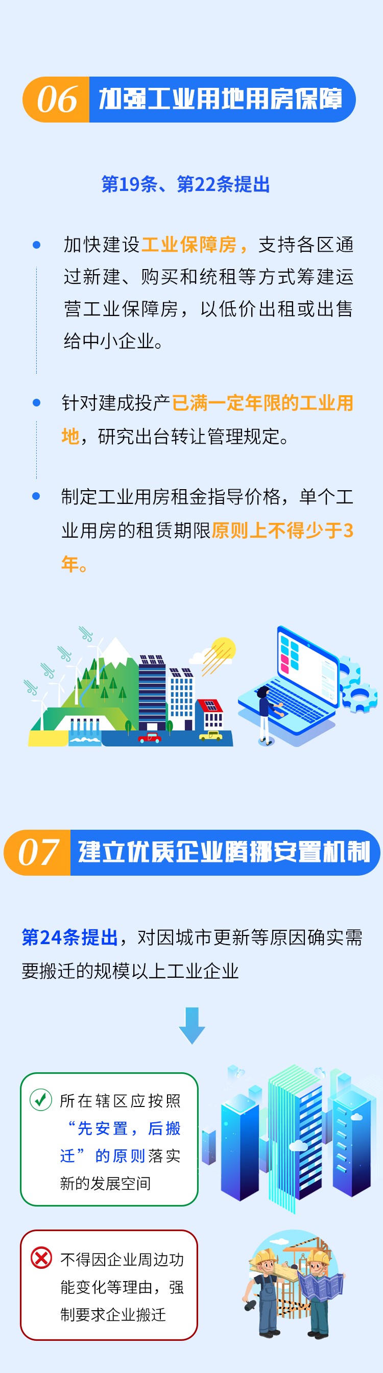 深圳坚定不移打造制造强市的若干措施 (7).jpg