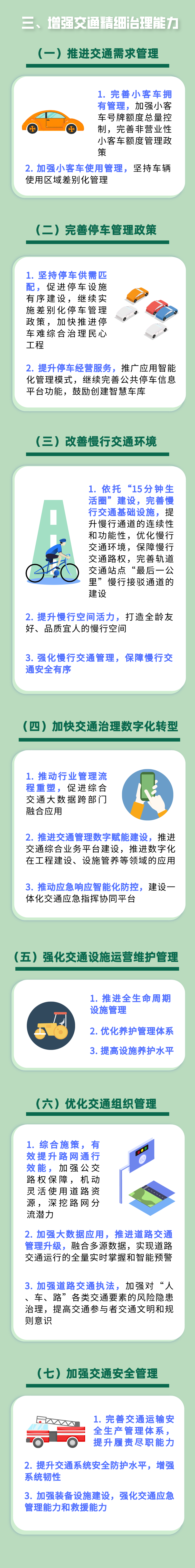 上海市综合交通发展“十四五”规划9.png