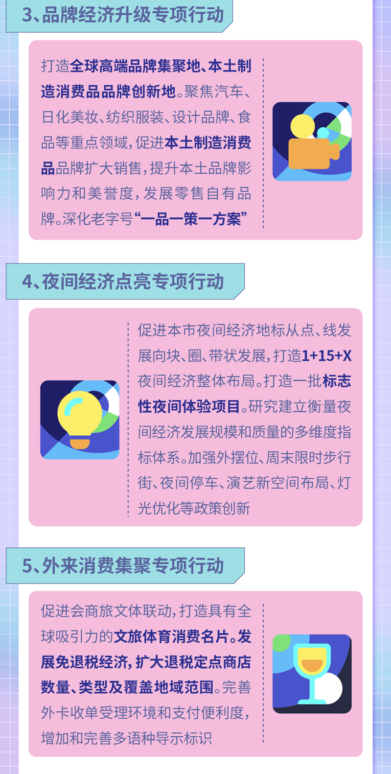 全力打响“上海购物”品牌 (5).png