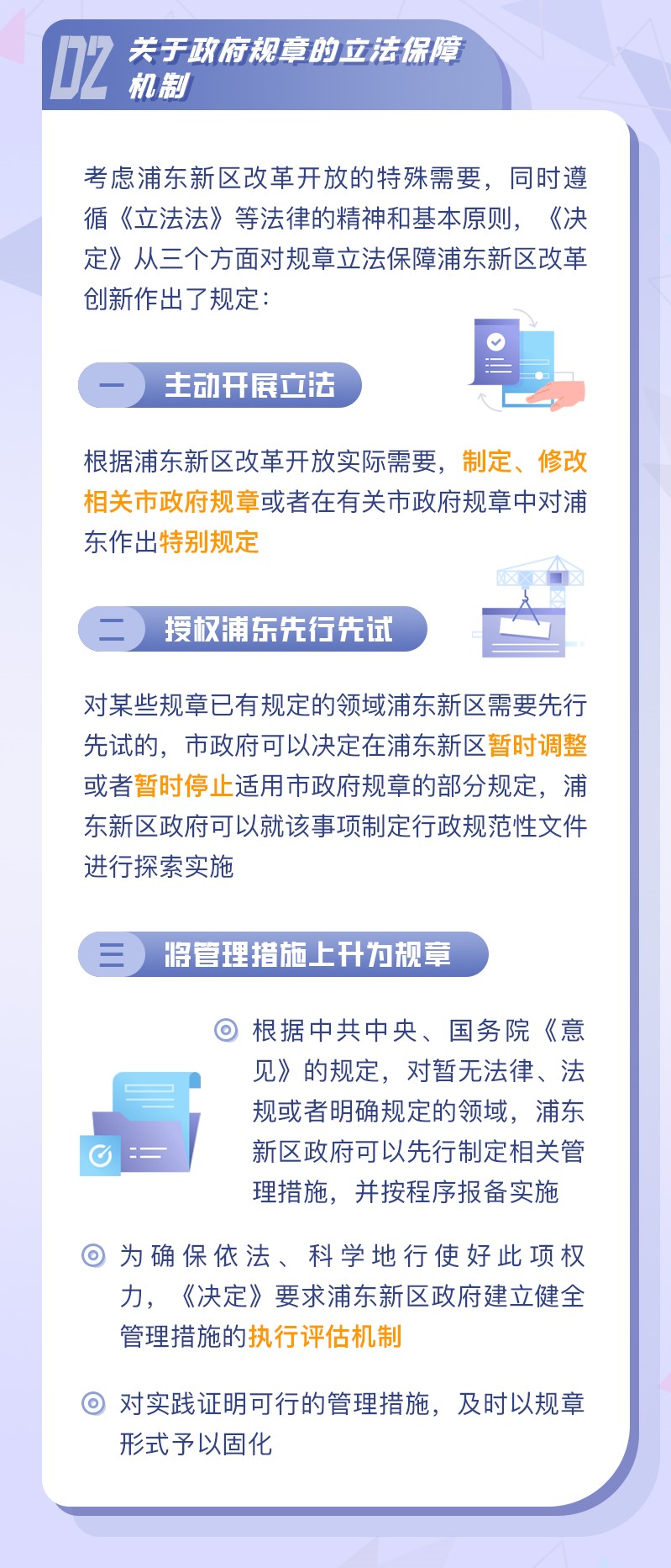 加强浦东新区高水平改革开放法治保障3.jpg