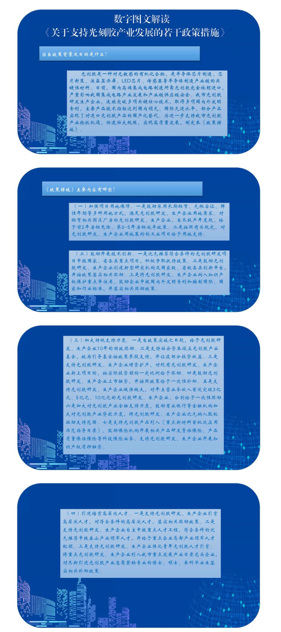 潍坊市关于支持光刻胶产业发展111.jpg