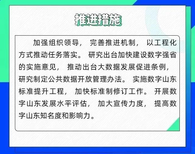 数字山东202107.jpg