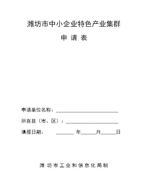 潍坊市中小企业2.jpg