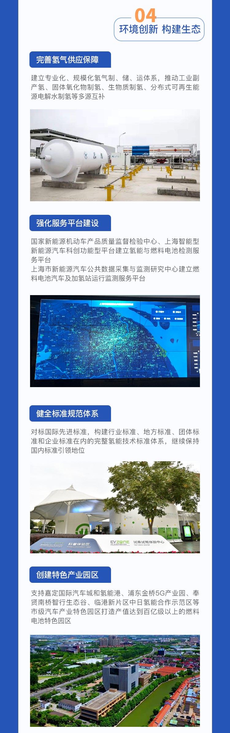 上海市燃料电池汽车产业创新发展实施计划5.jpg