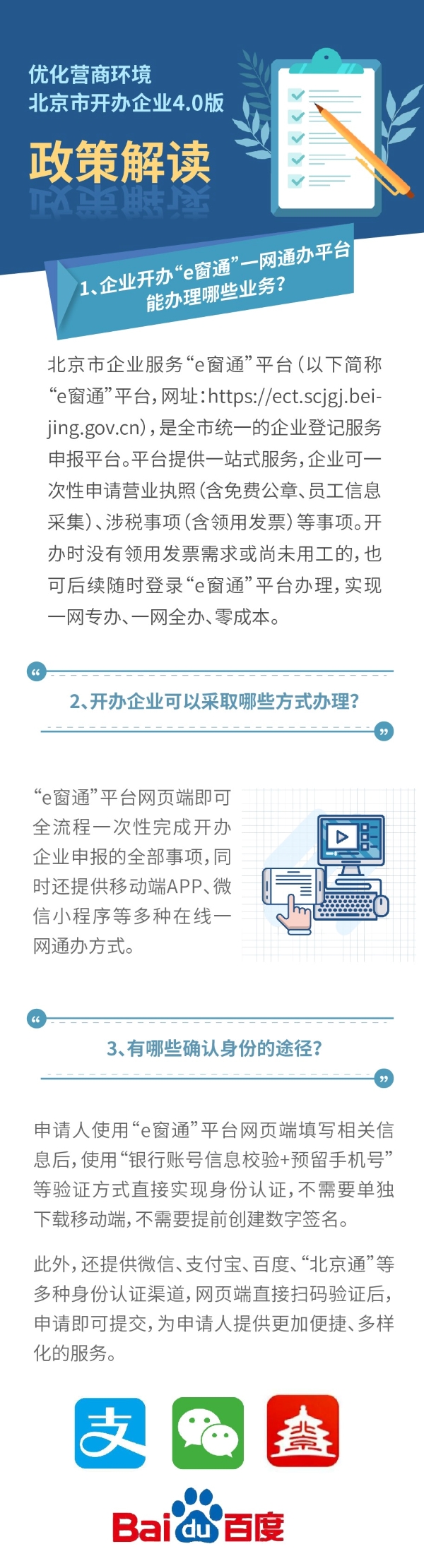 优化营商环境 北京市开办企业4.0版222.jpg