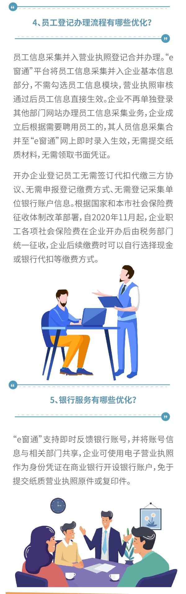 优化营商环境 北京市开办企业4.0版333.jpg