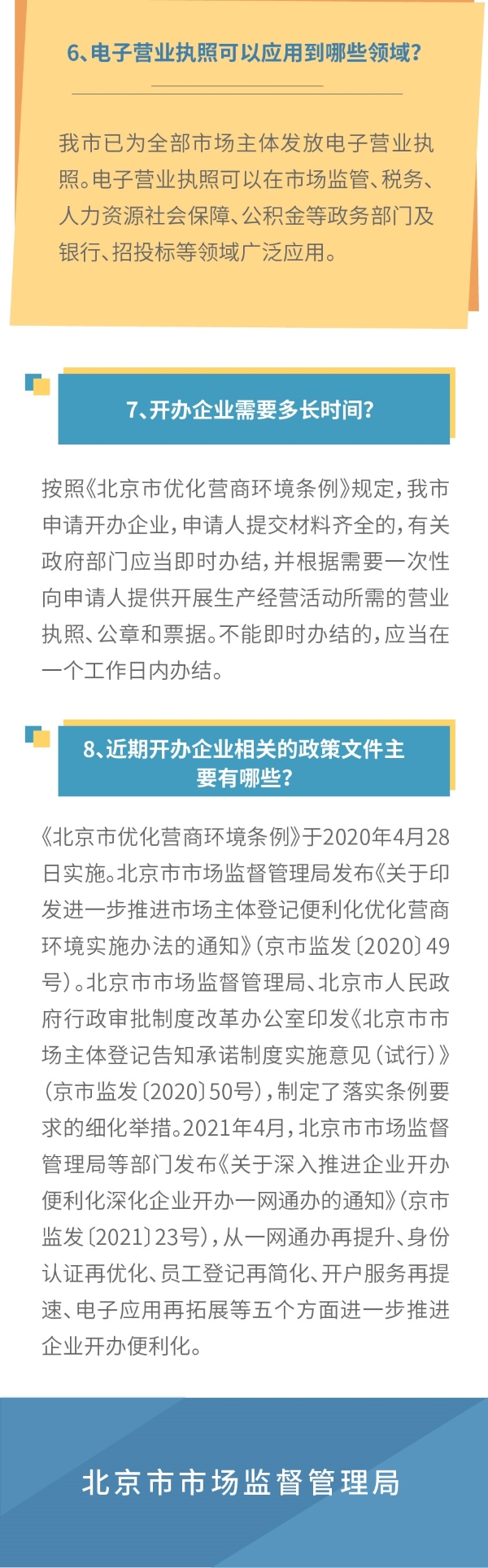 优化营商环境 北京市开办企业4.0版444.jpg