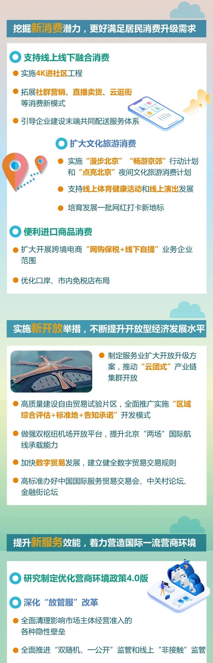 北京市加快新型基础设施建设行动方案222.jpg