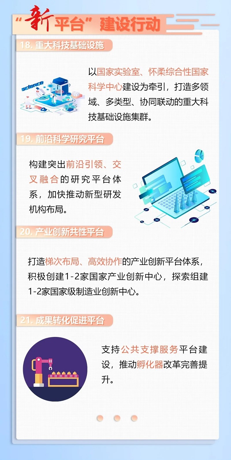 北京市加快新型基础设施建设行动方案(2020-2022年)322.jpg