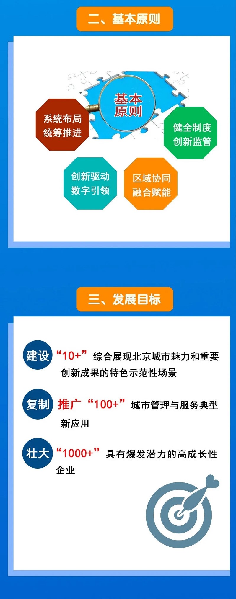 北京市加快新场景建设培育数字经济新生态行动方案122.jpg