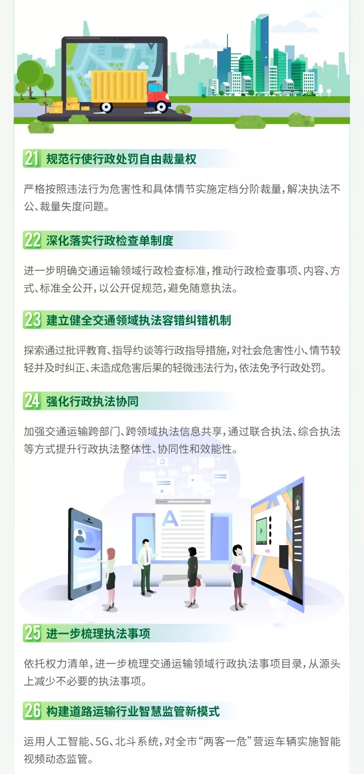 2021年北京交通运输领域优化营商环境改革要点311.jpg