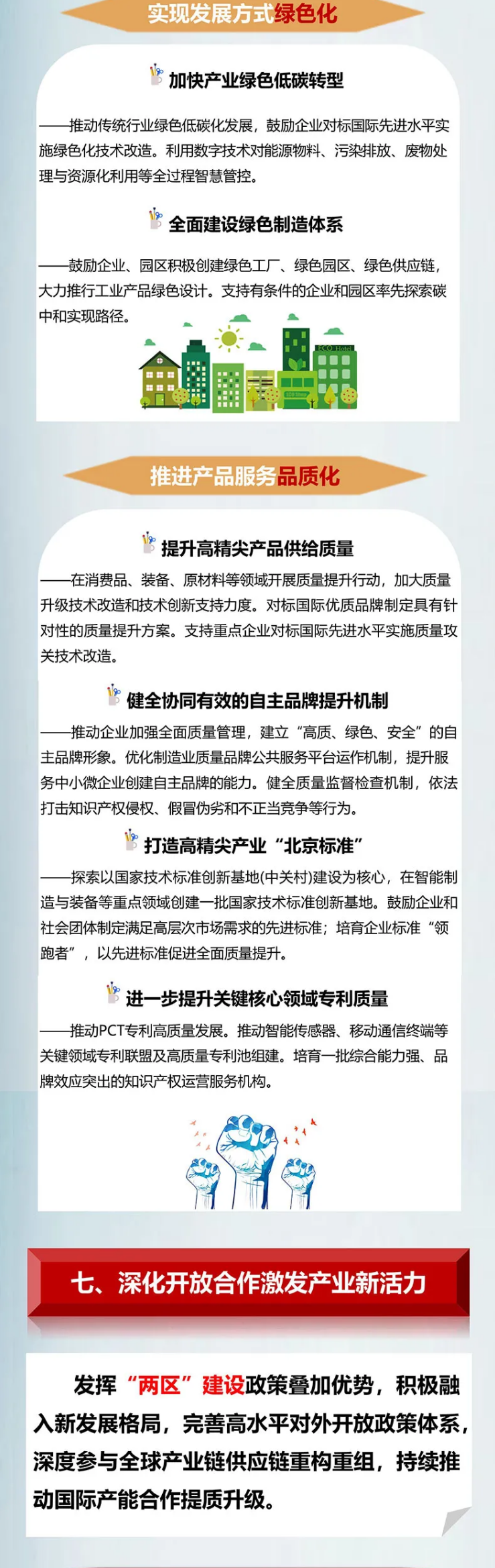 北京市“十四五”时期高精尖产业发展规划916.png