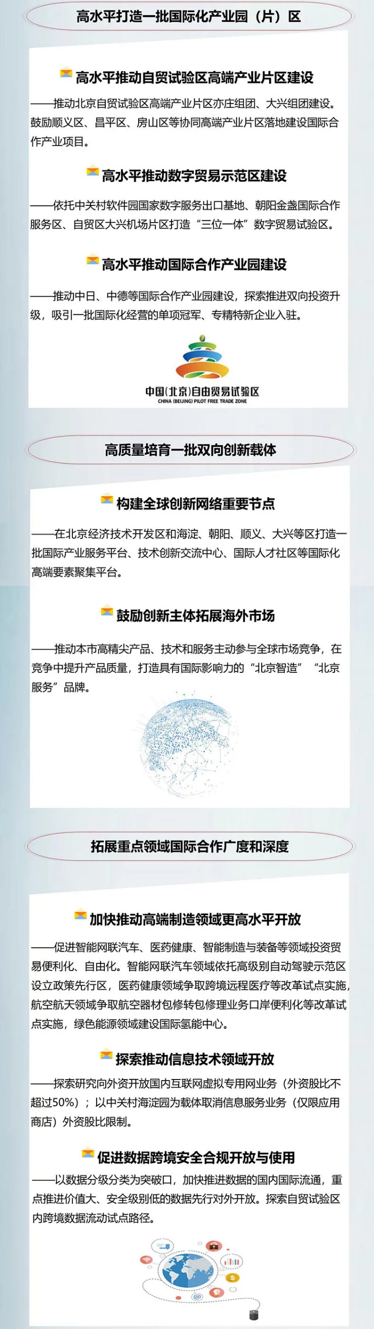 北京市“十四五”时期高精尖产业发展规划917.png