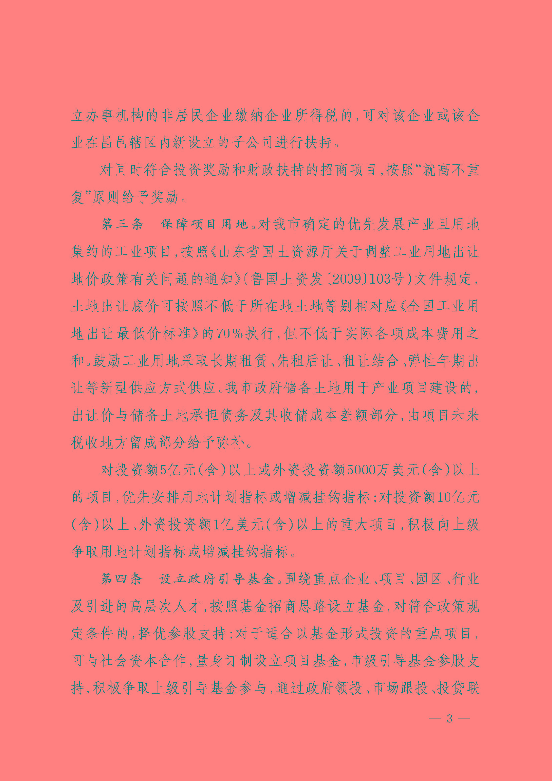 昌邑市推动经济高质量发展激励政策40条（试行）3.jpg