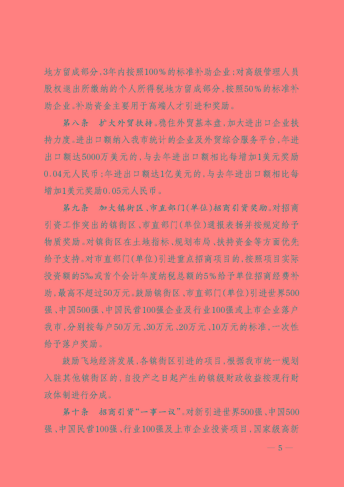 昌邑市推动经济高质量发展激励政策40条（试行）5.jpg