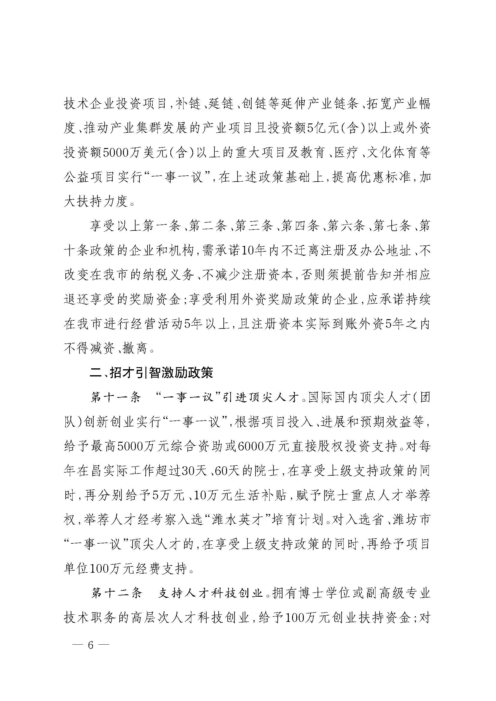 昌邑市推动经济高质量发展激励政策40条（试行）6.jpg