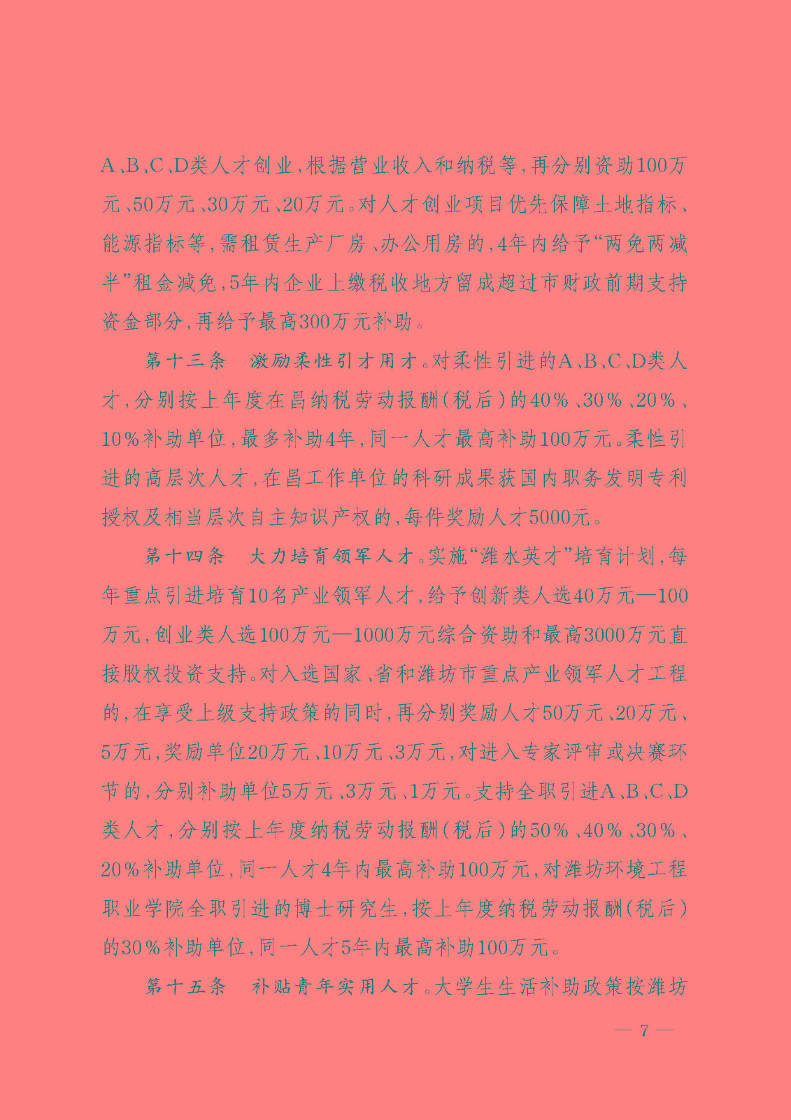 昌邑市推动经济高质量发展激励政策40条（试行）7.jpg