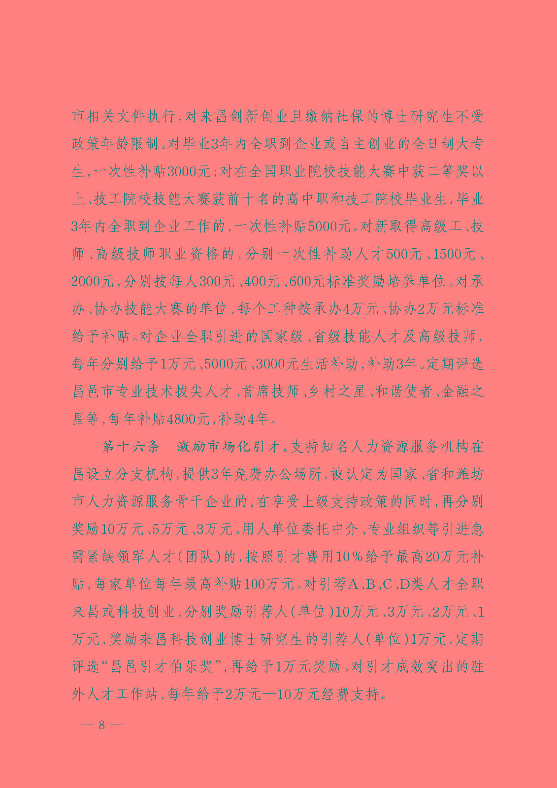 昌邑市推动经济高质量发展激励政策40条（试行）8.jpg