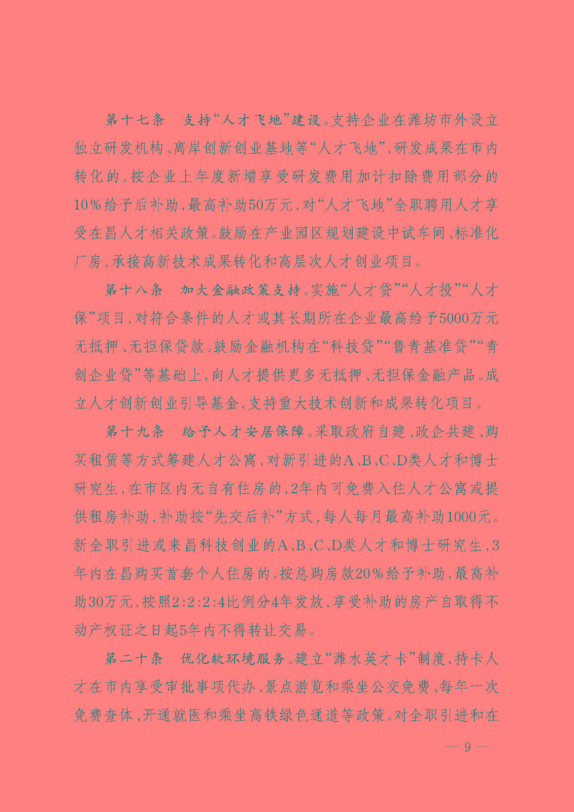 昌邑市推动经济高质量发展激励政策40条（试行）9.jpg