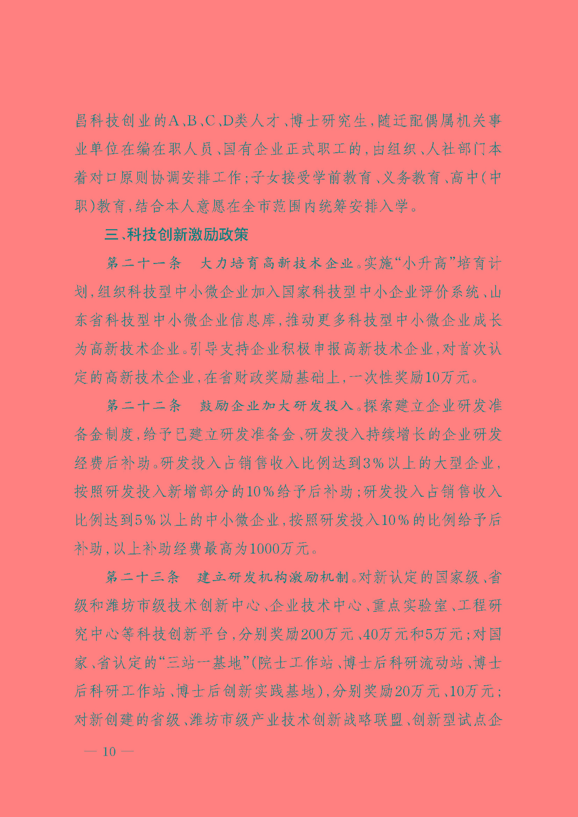 昌邑市推动经济高质量发展激励政策40条（试行）10.jpg