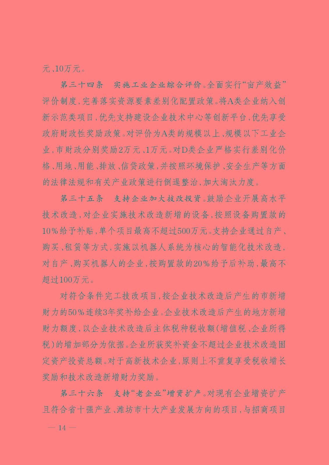 昌邑市推动经济高质量发展激励政策40条（试行）14.jpg