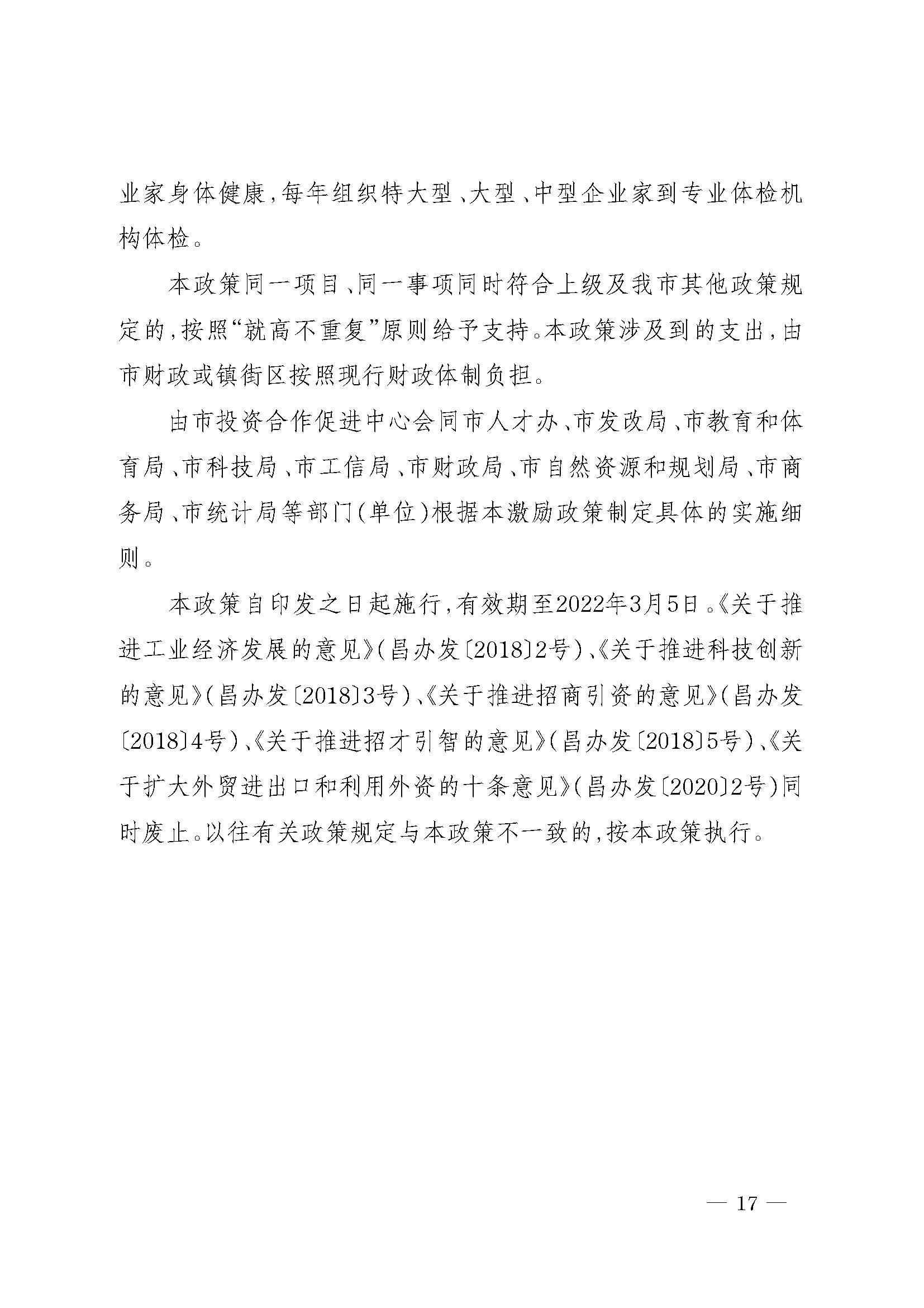 昌邑市推动经济高质量发展激励政策40条（试行）17.jpg