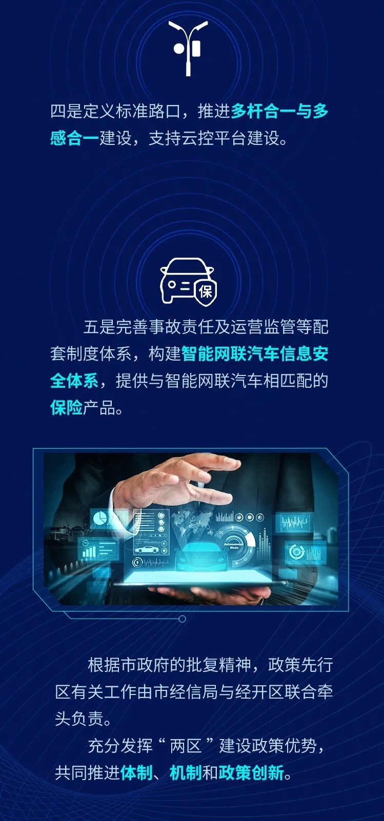 北京市智能网联汽车政策先行区总体实施方案6.jpg