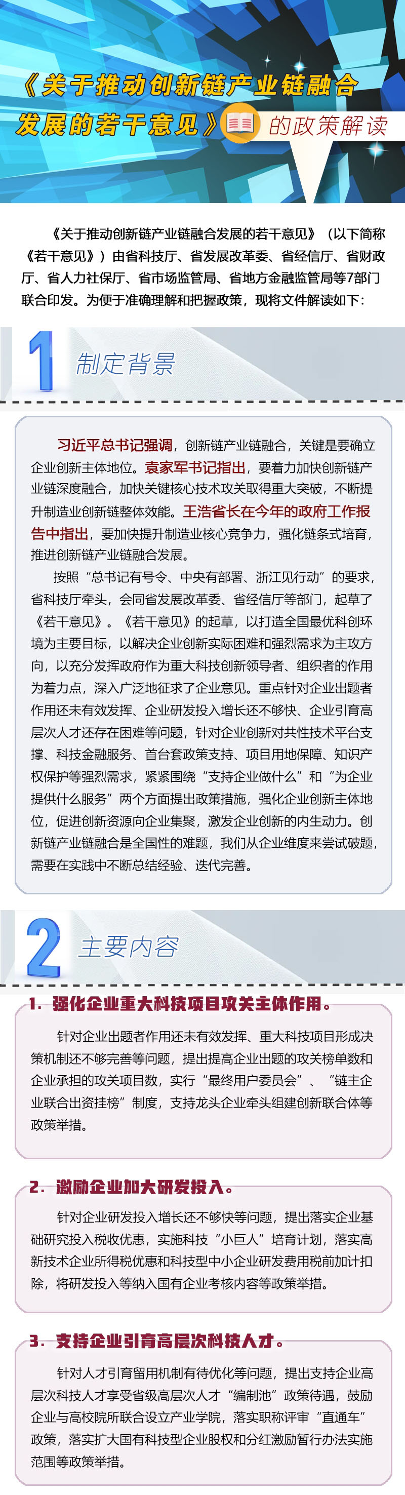 浙江 推动创新链产业链融合发展 1.jpg