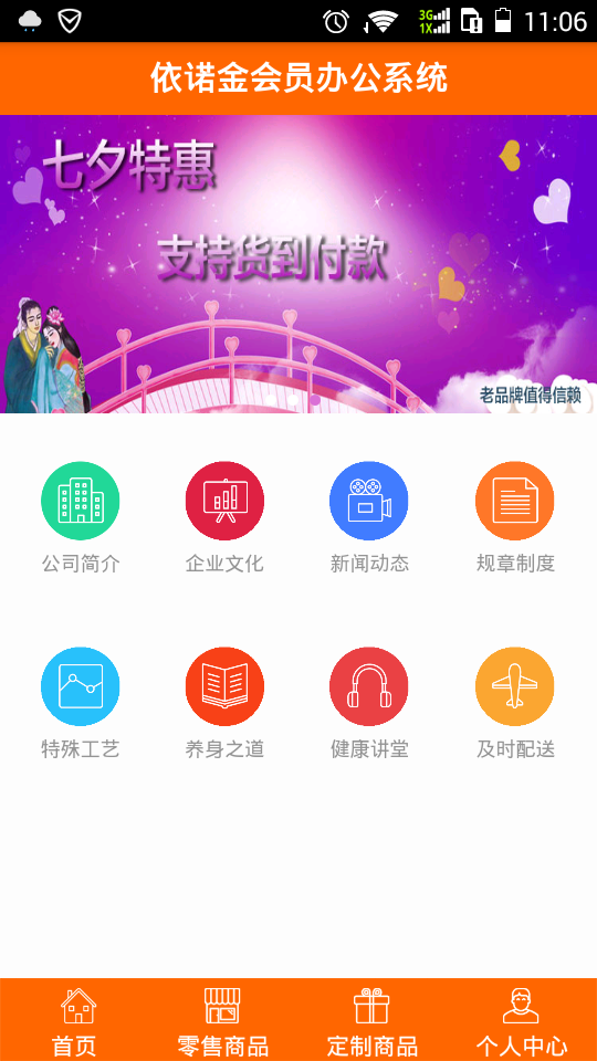 依诺金APP.png