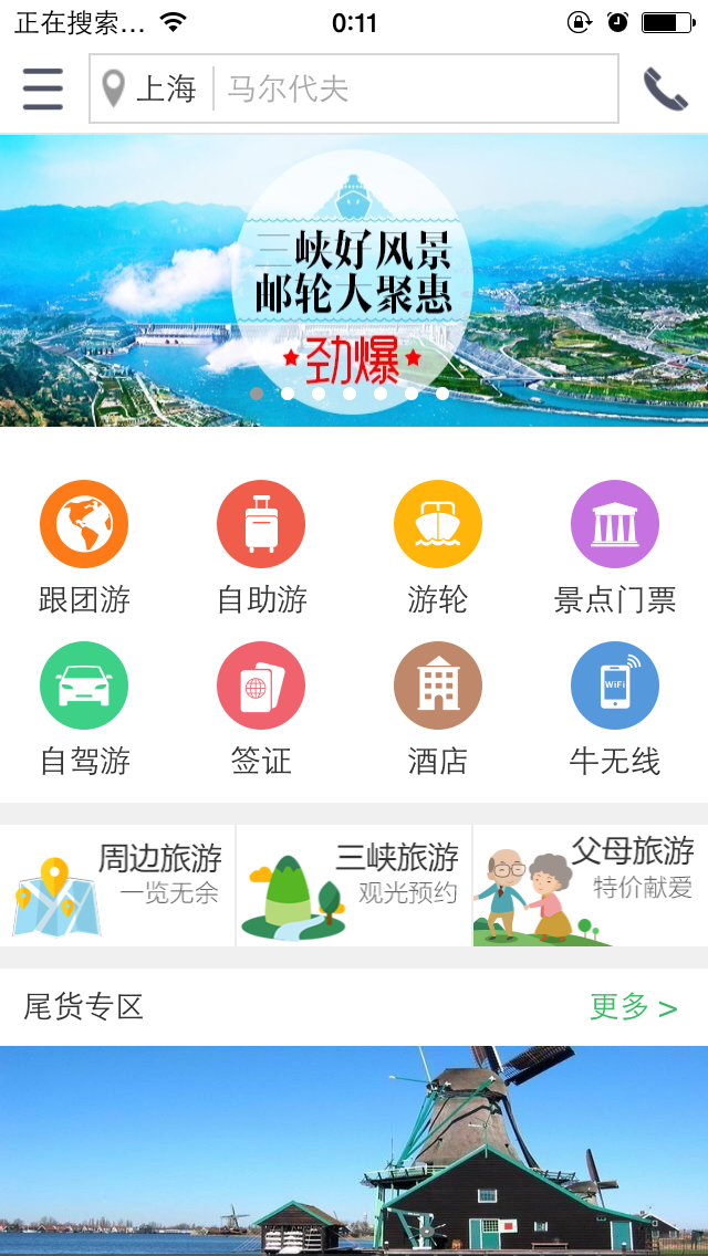 仿途牛APP.png
