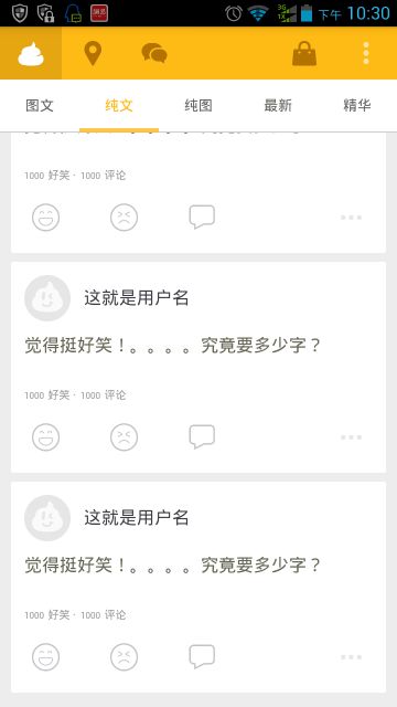 仿糗事百科APP.jpg