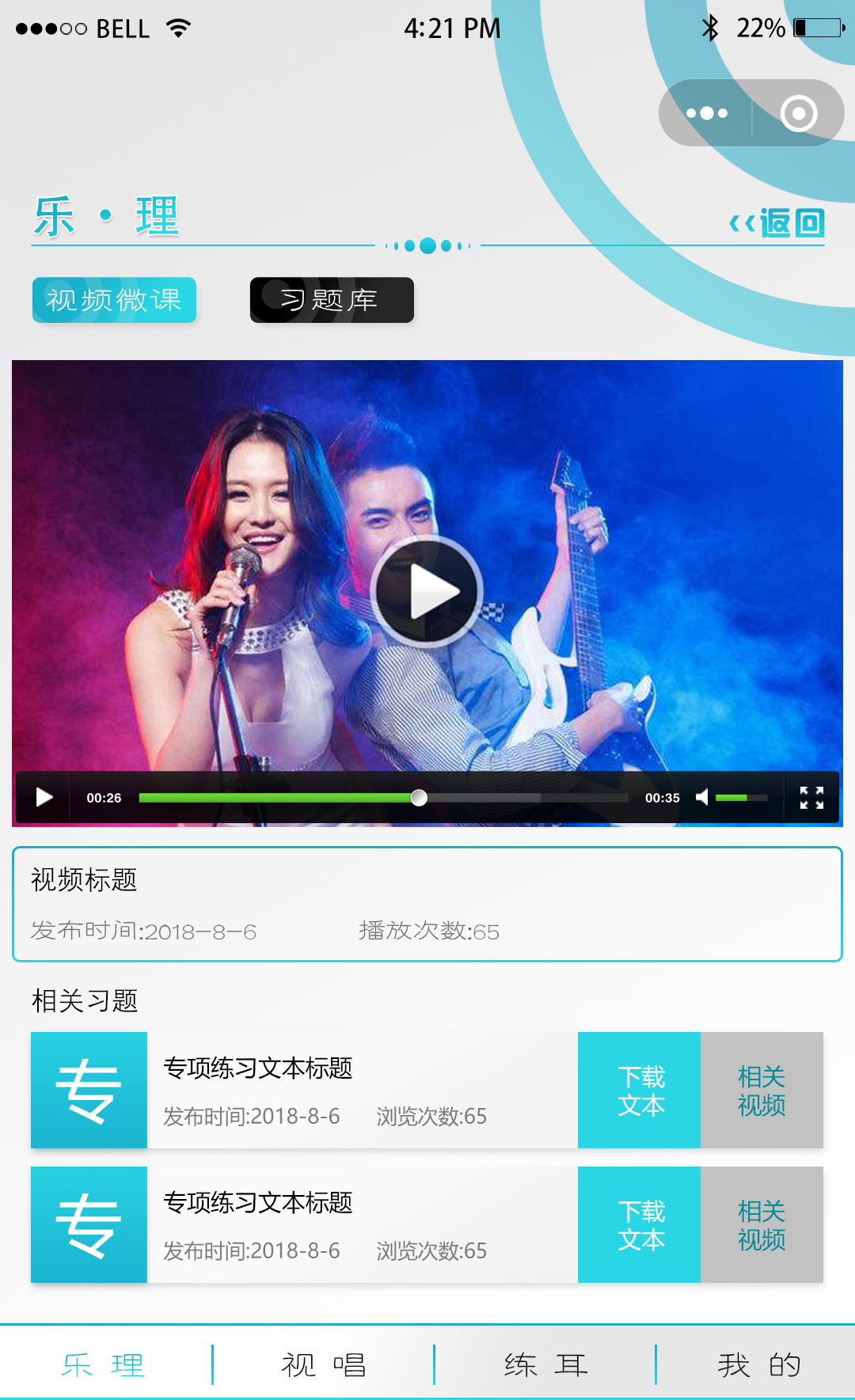 乐理-视频页_看图王.jpg