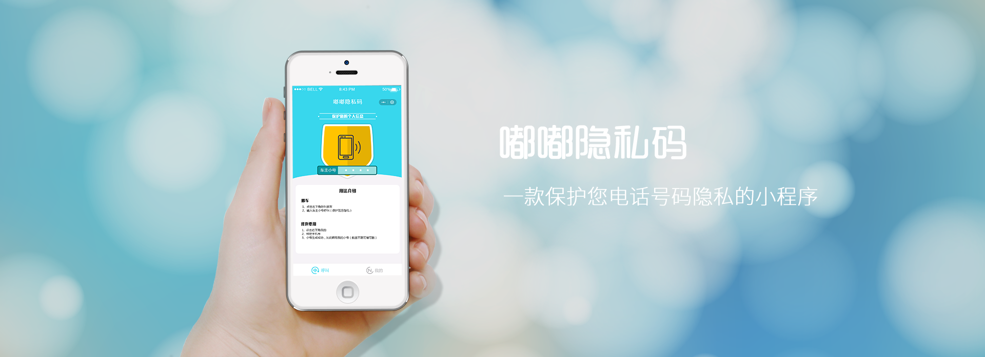 嘟嘟隐私码小程序.png