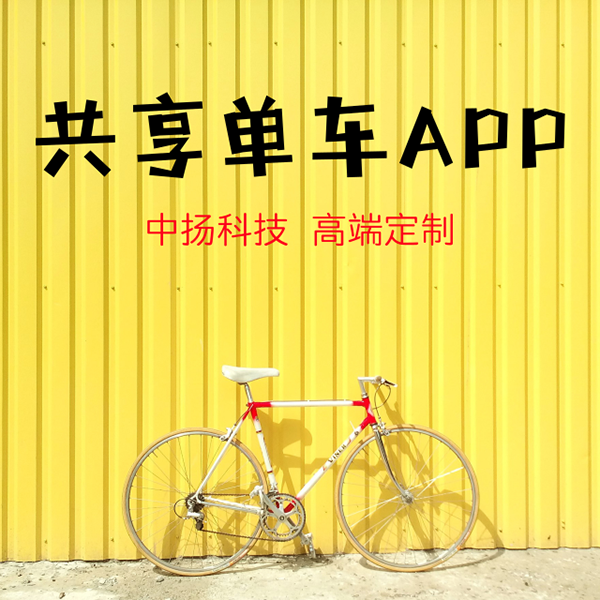 共享单车app2.png