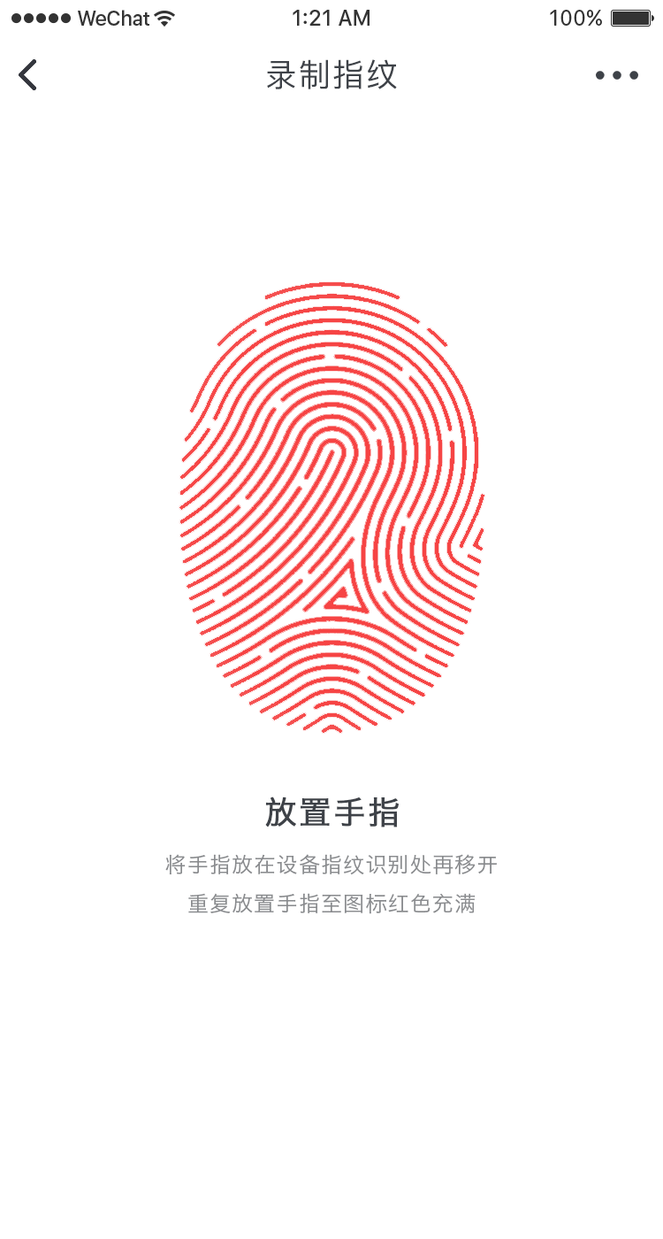 3-6-6录制指纹步骤方案2_6.png