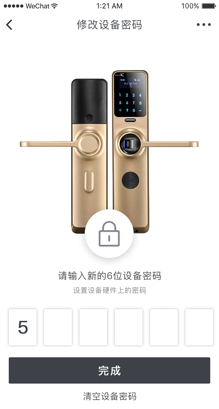 3-7-1修改设备密码.png