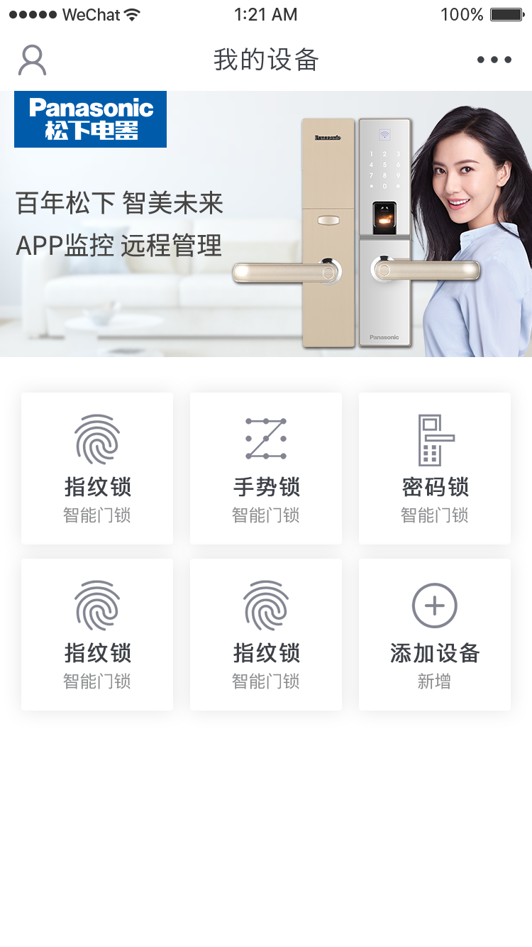 我的设备.png