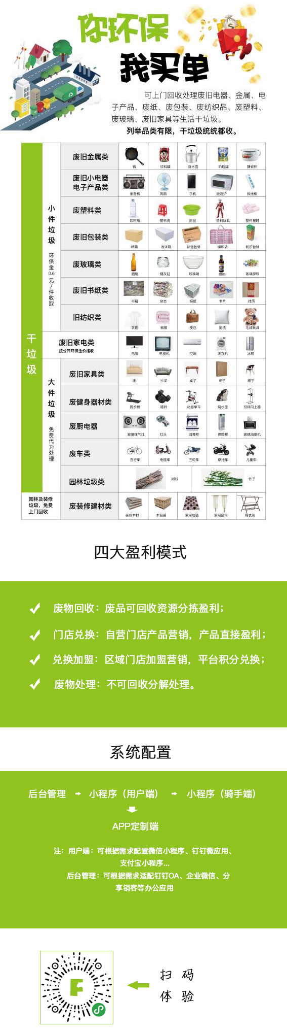 垃圾回收详情页宣传板.jpg