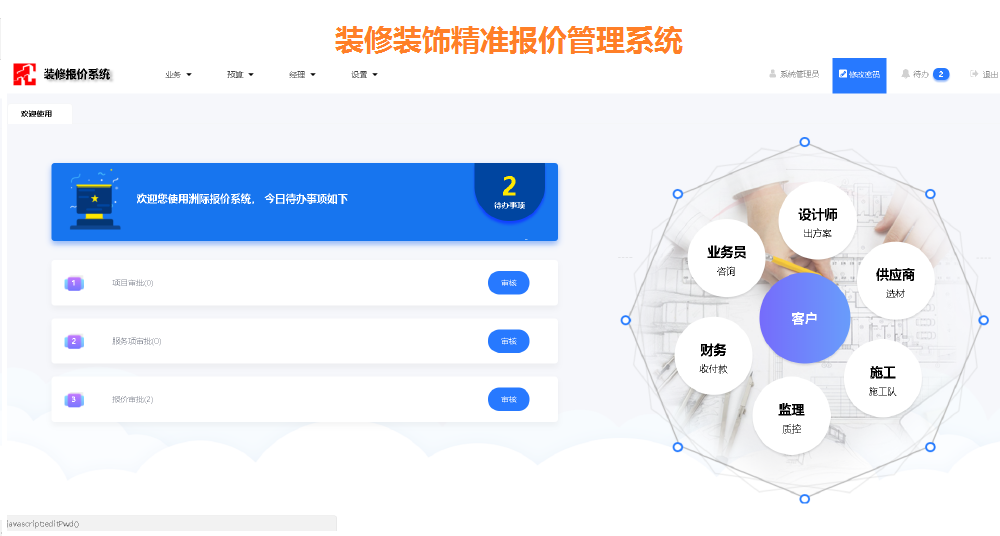 装修报价系统主图2.png