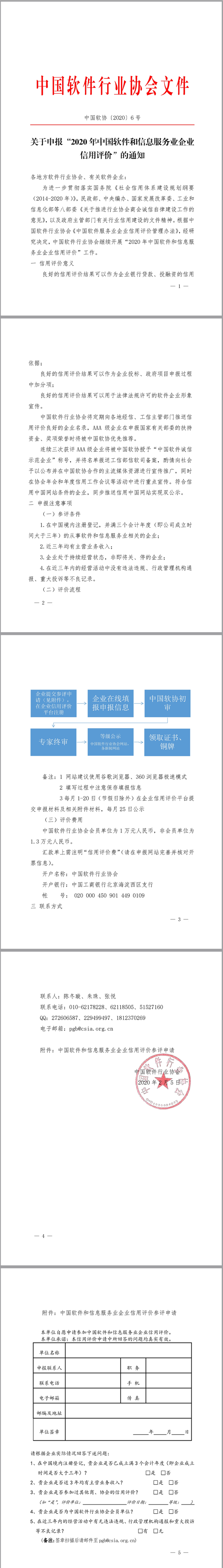 中国软件行业协会.png