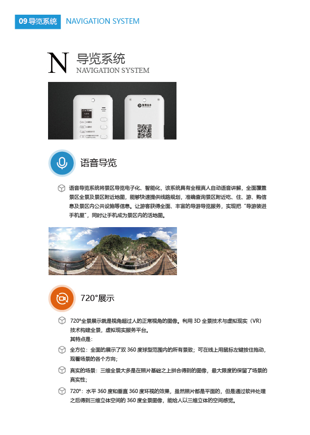 6导览系统_画板 1.jpg